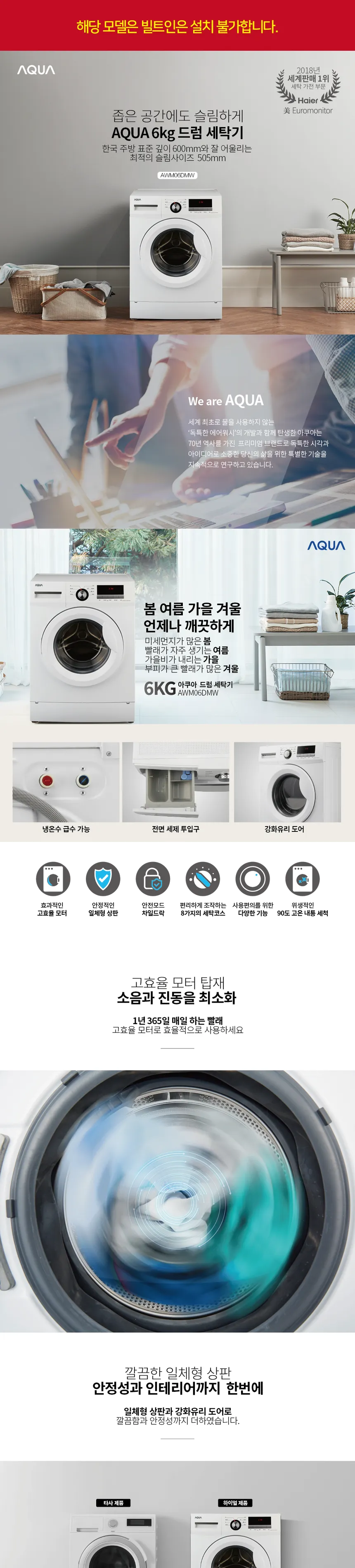하이얼 아쿠아 드럼 세탁기 6Kg 상세정보 1