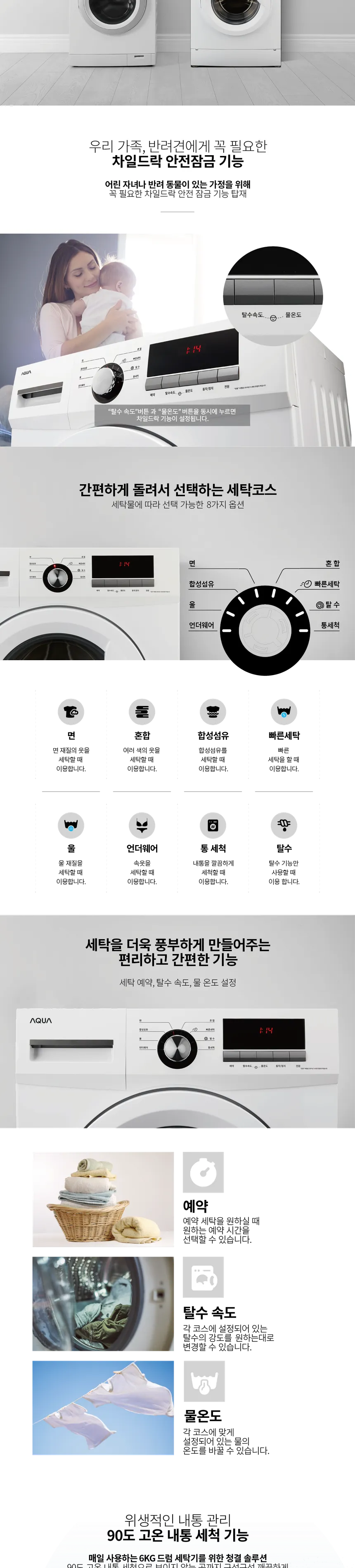 하이얼 아쿠아 드럼 세탁기 6Kg 상세정보 2
