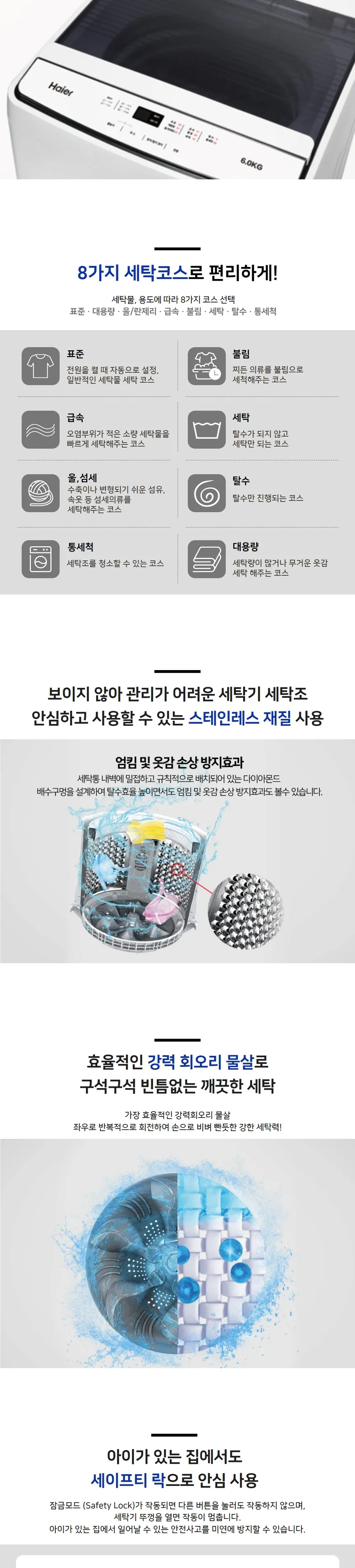 하이얼 원터치 스마트 세탁기 6kg 상세정보 2