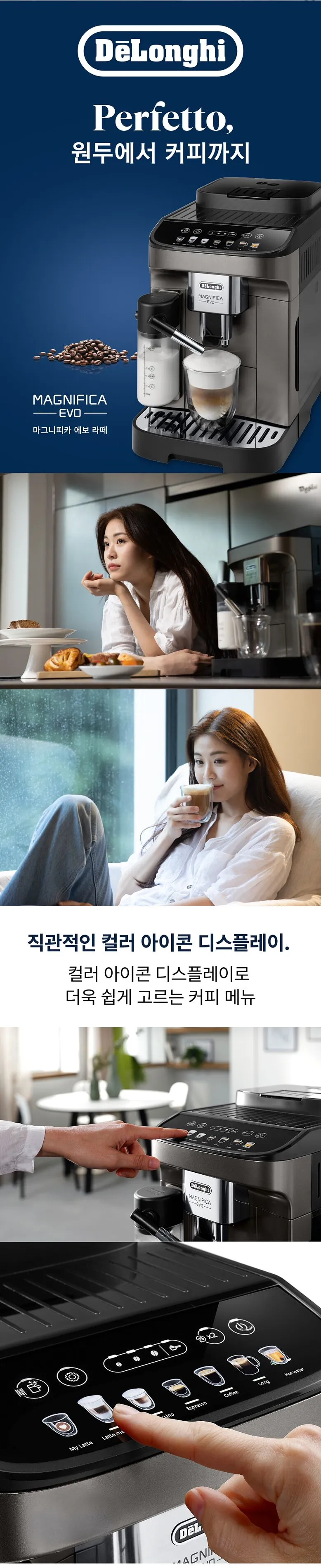 드롱기 마그니피카 에보 전자동 커피머신 상세정보 1