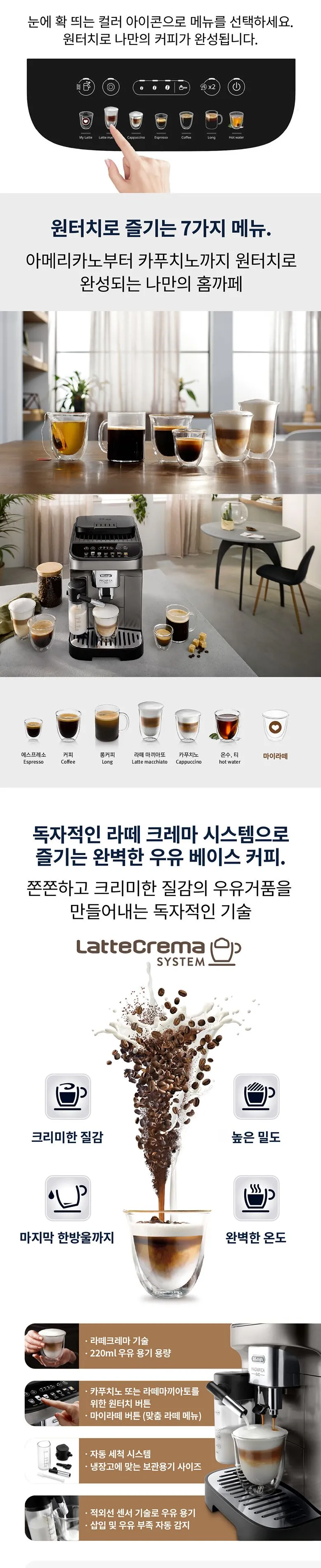 드롱기 마그니피카 에보 전자동 커피머신 상세정보 2